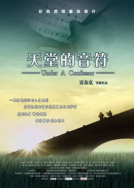 天堂的音符