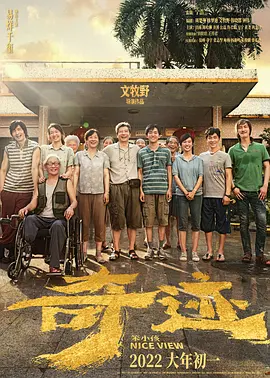 奇迹&middot;笨小孩