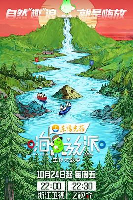 嗨放派第4季